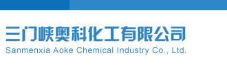 体彩P3图谜体彩P3字谜更多>三门峡奥科化工有限公司